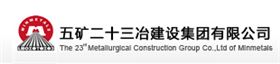 五矿二十三冶建设集团有限公司-墙铝合作客户