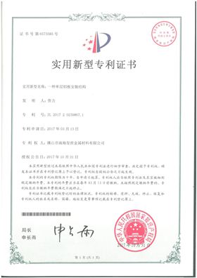 单层铝板安装结构专利证书.jpg