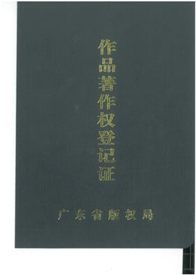 作品著作权登记.jpg