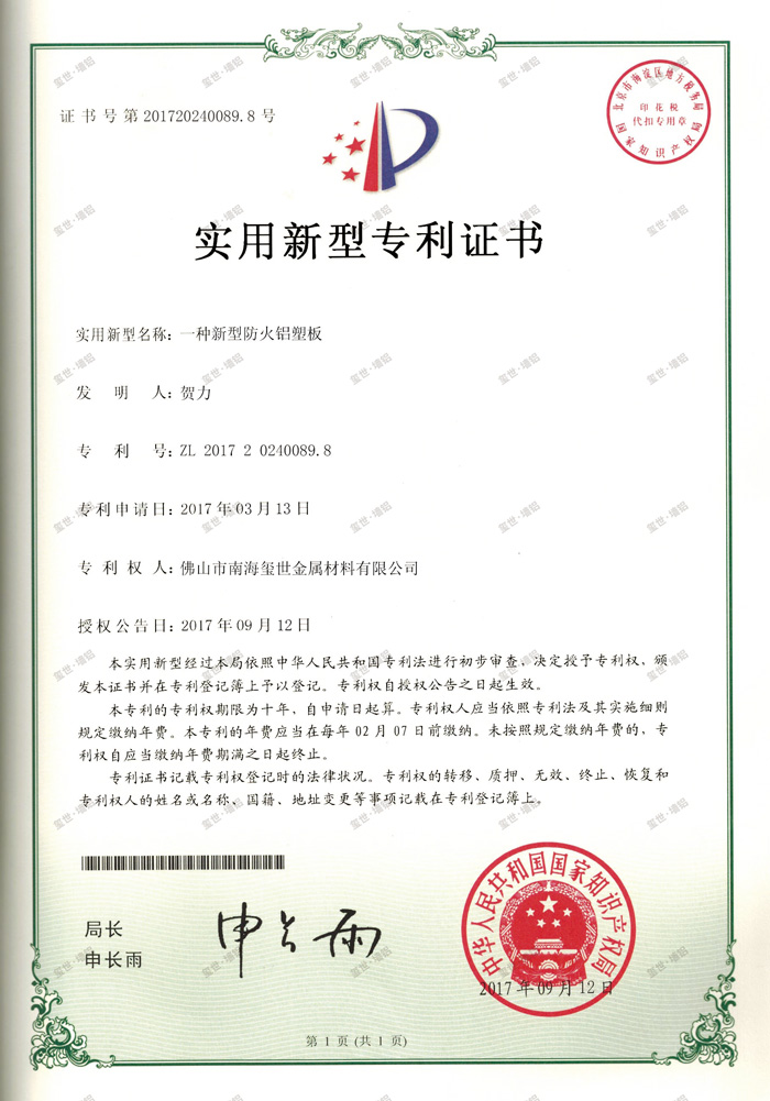 一种新型防火铝塑板