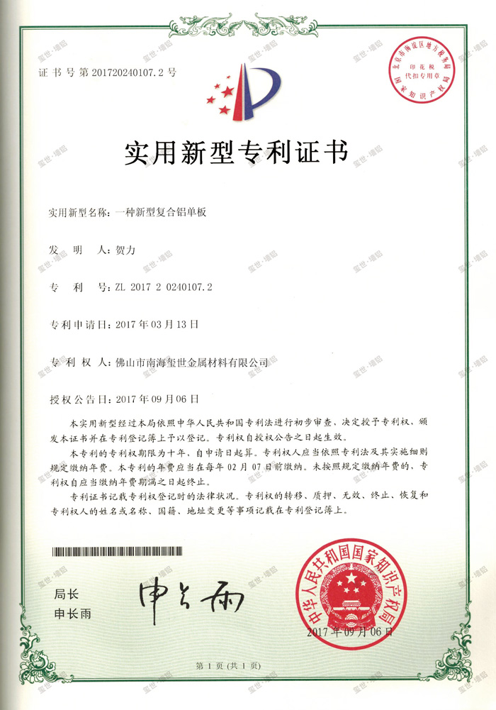 一种新型复合铝单板