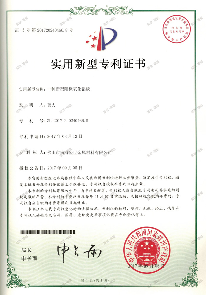 一种新型阳极氧化铝板