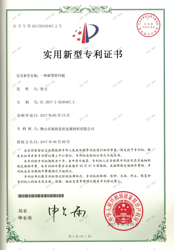 一种新型转印板
