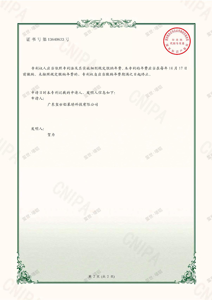 实用新型专利证书_一种铝蜂窝板_广东玺世铝幕墙科技有限公司_2.JPG