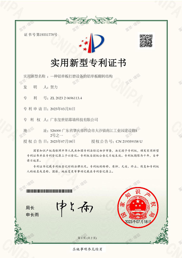 一种铝单板打磨设备的铝单板翻转结构-实用新型专利证书