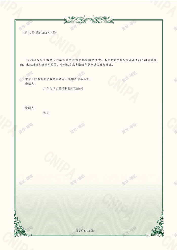 一种铝单板打磨设备的铝单板翻转结构-实用新型专利证书_2.JPG