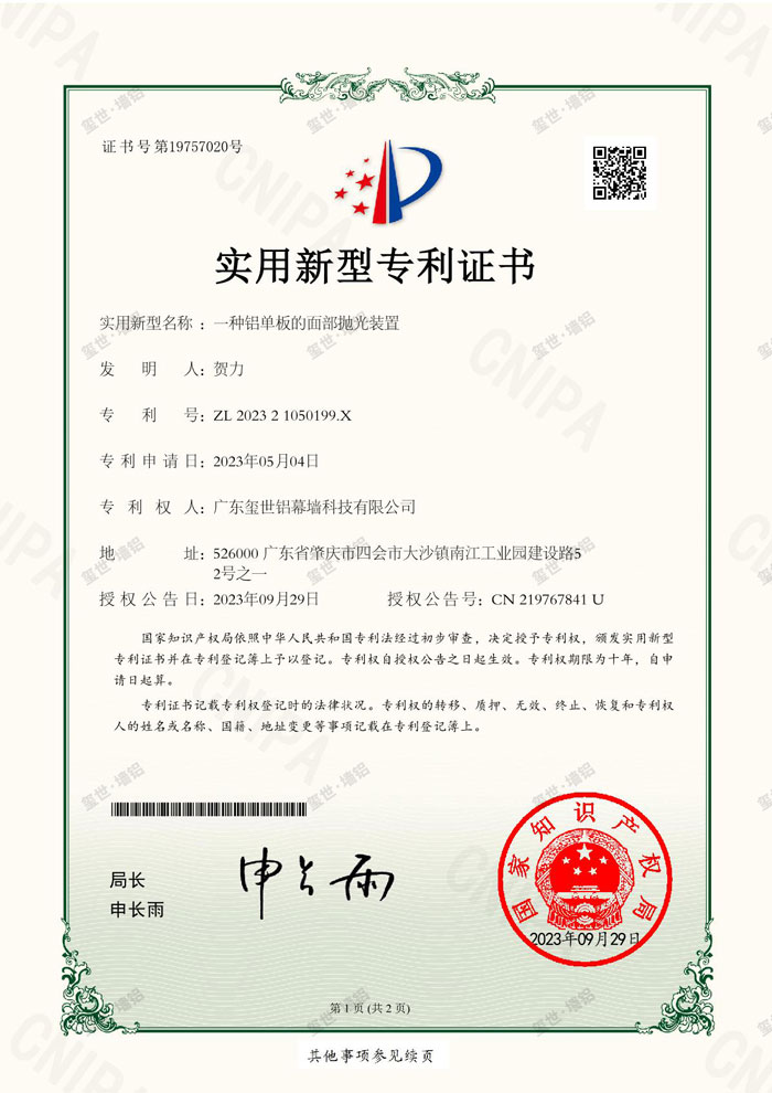 一种铝单板的面部抛光装置-实用新型专利证书_1.JPG