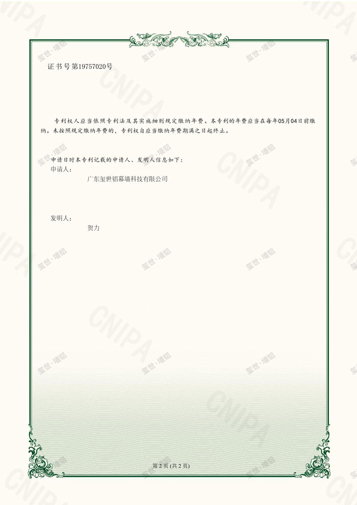一种铝单板的面部抛光装置-实用新型专利证书_2.JPG