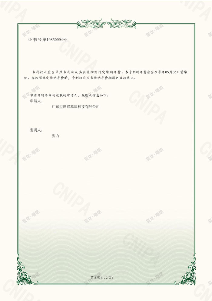 一种铝单板加工限位翻转夹具-实用新型专利证书_2.JPG