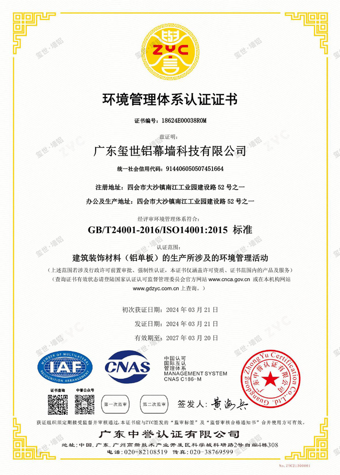 广东玺世铝幕墙科技有限公司-E中(1)