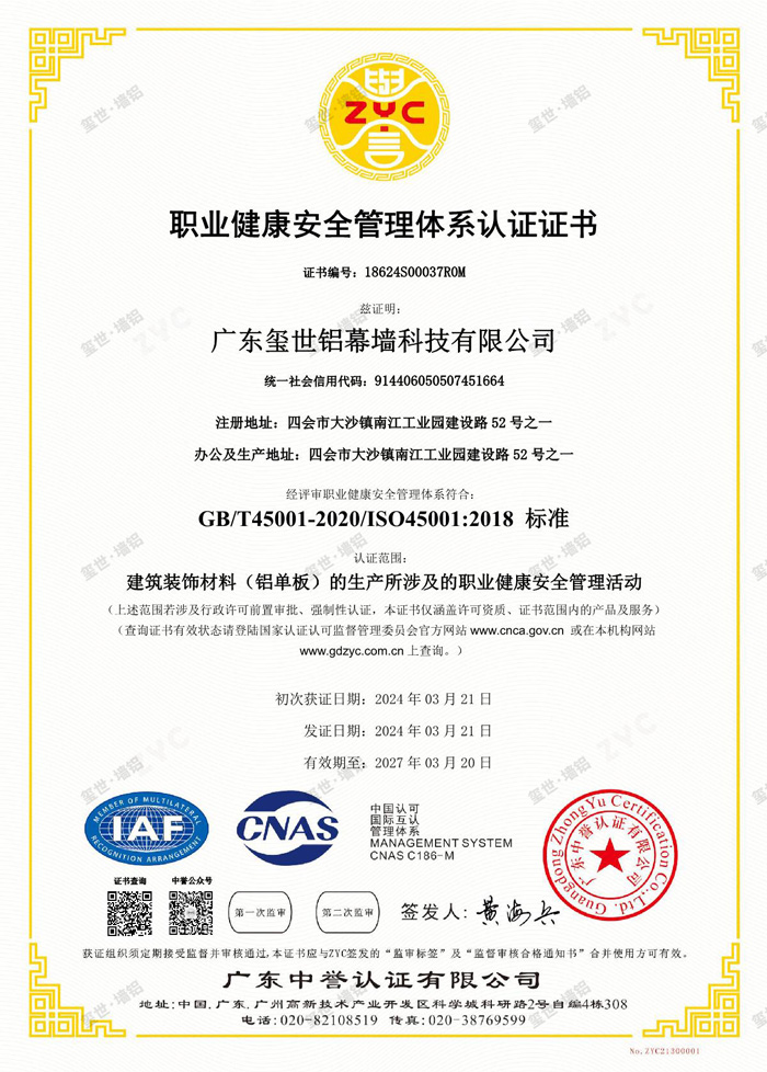 广东玺世铝幕墙科技有限公司-S中(1)