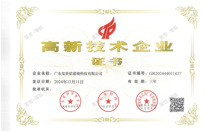高新技术企业证书