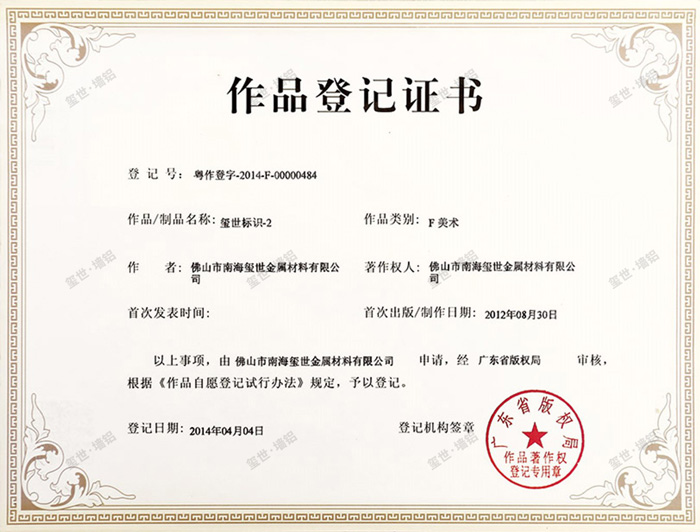 玺世标识作品登记证书2.jpg