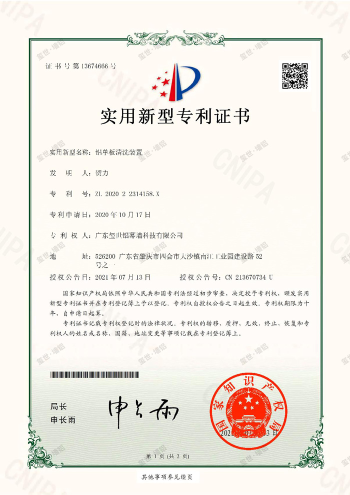 实用新型专利证书_一种铝单板压型自动送料装置