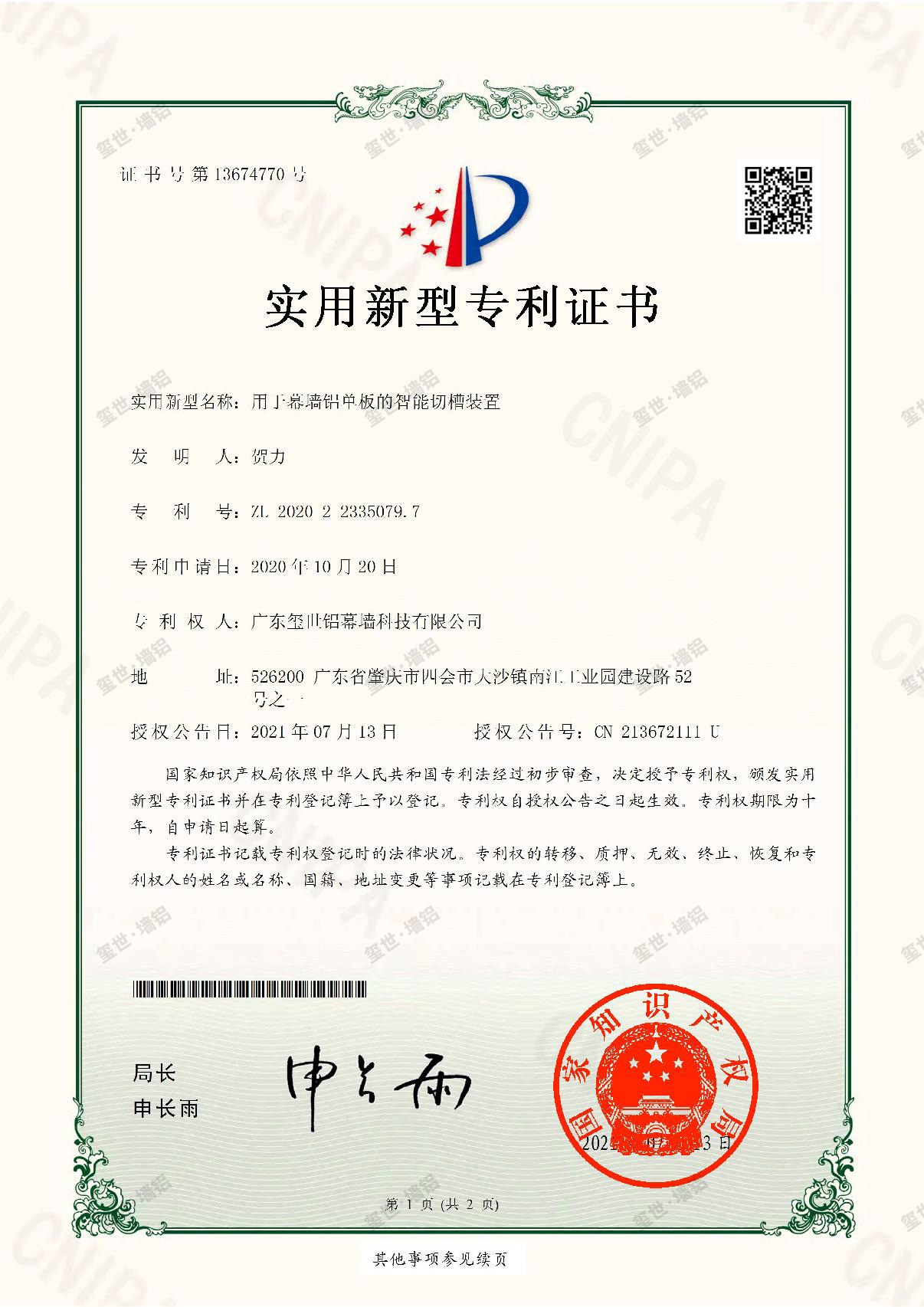 用于幕墙铝单板的智能切槽装置