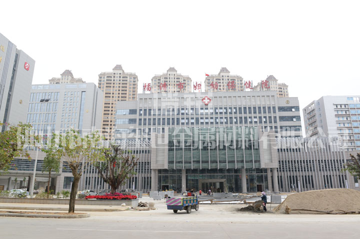 福清妇幼保健院